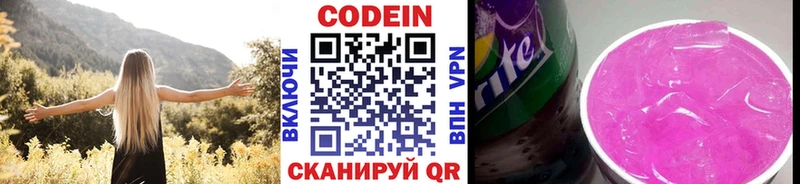 Кодеин напиток Lean (лин)  Купить где  Кириллов 
